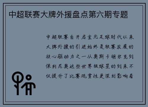 中超联赛大牌外援盘点第六期专题