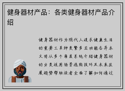 健身器材产品：各类健身器材产品介绍